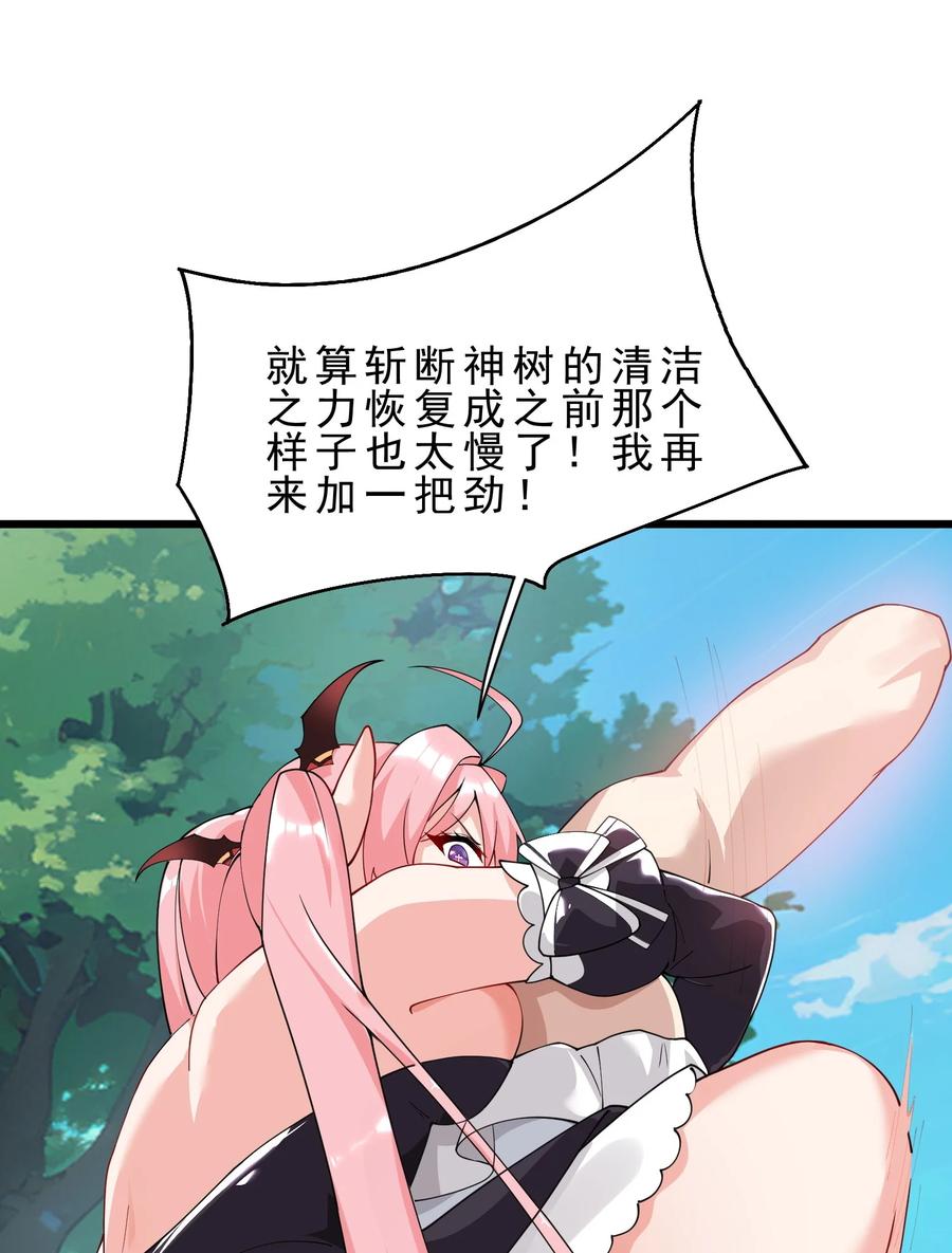 《天生媚骨的我被病娇徒儿盯上了》031 变…变回来了？！ 第44页