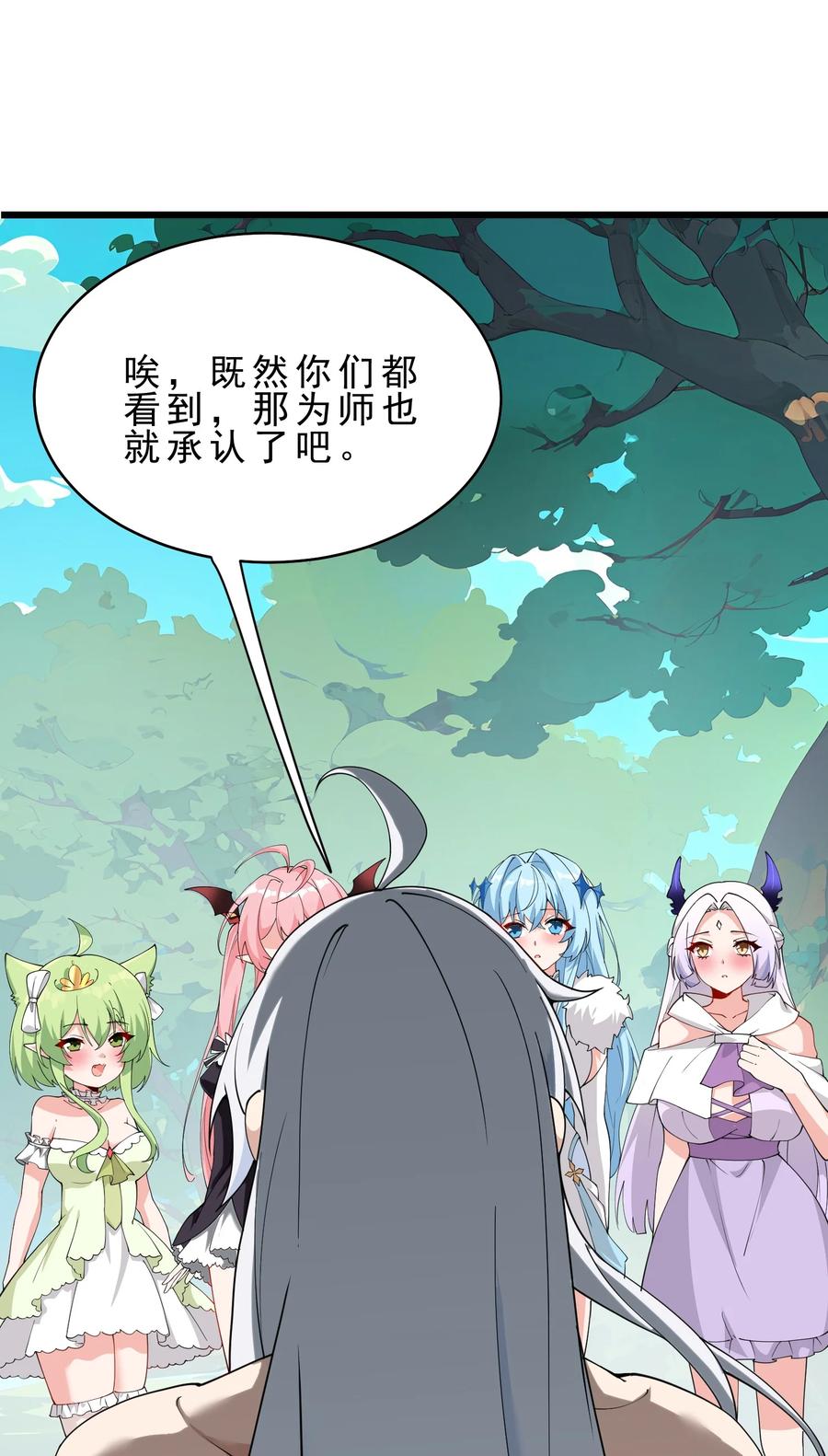 《天生媚骨的我被病娇徒儿盯上了》031 变…变回来了？！ 第26页