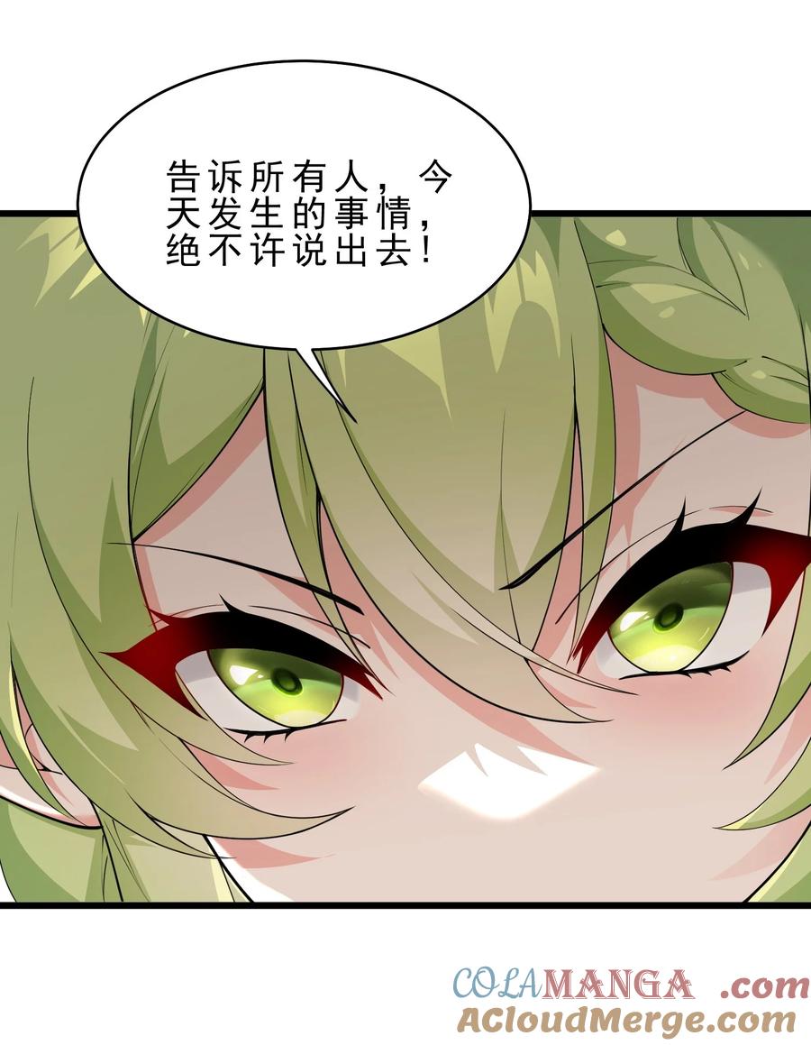 《天生媚骨的我被病娇徒儿盯上了》031 变…变回来了？！ 第4页
