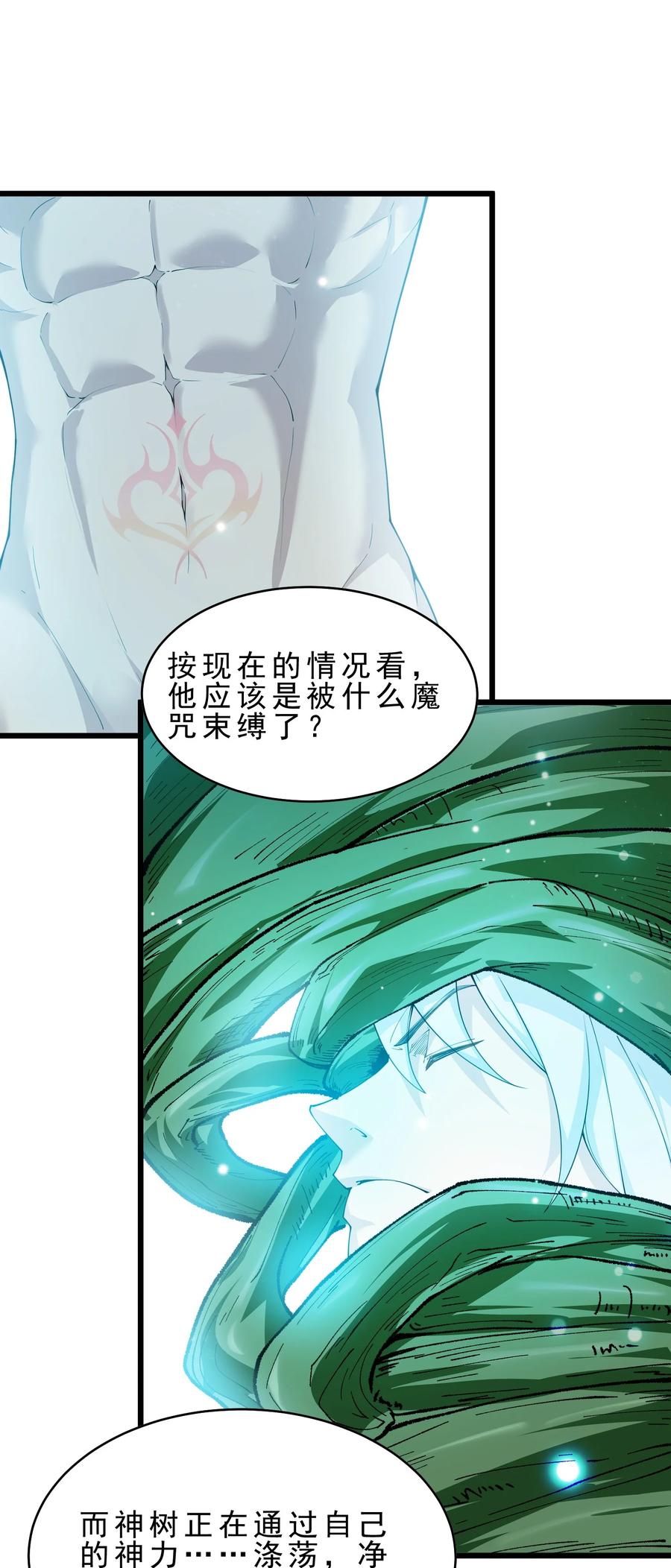 《天生媚骨的我被病娇徒儿盯上了》031 变…变回来了？！ 第8页
