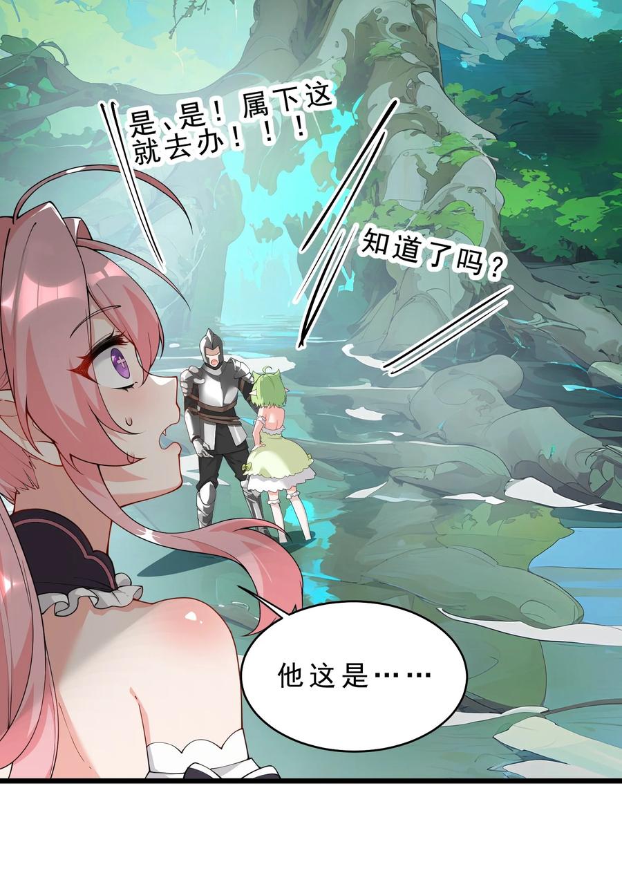 《天生媚骨的我被病娇徒儿盯上了》031 变…变回来了？！ 第6页