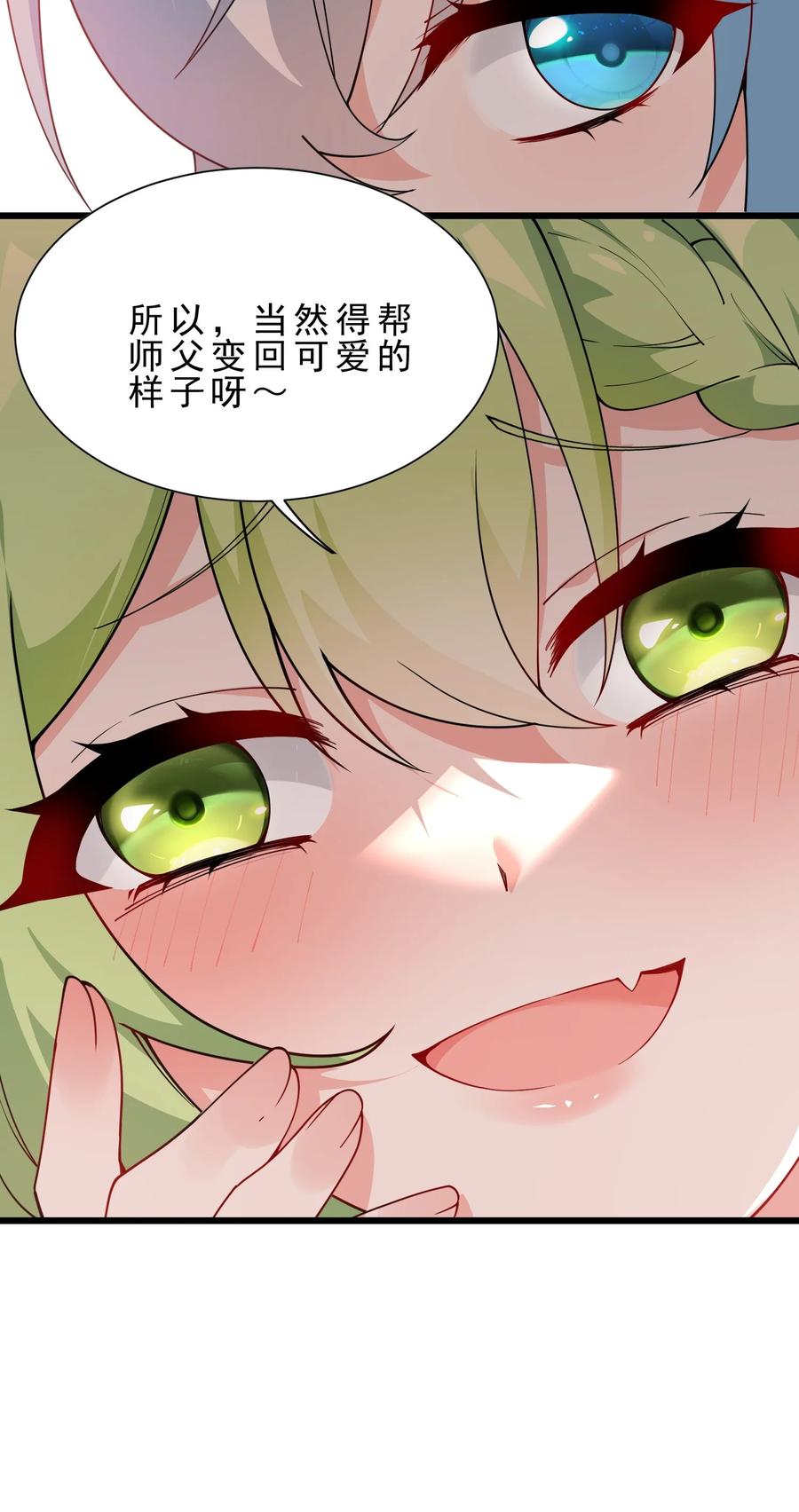 《天生媚骨的我被病娇徒儿盯上了》031 变…变回来了？！ 第47页
