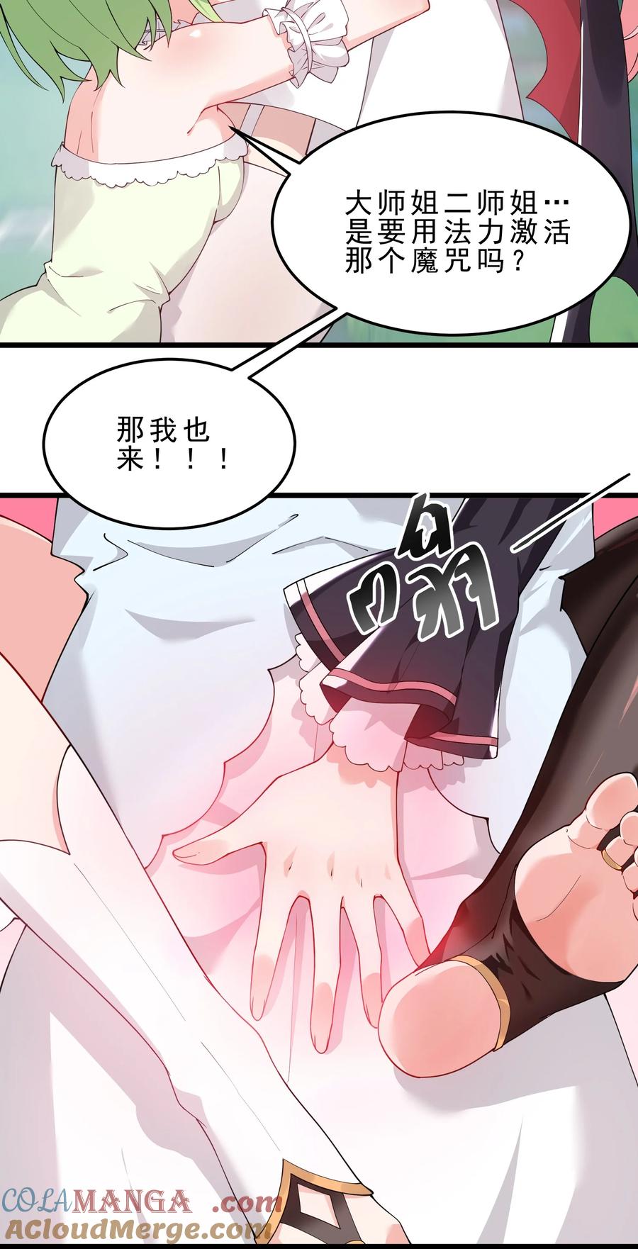 《天生媚骨的我被病娇徒儿盯上了》031 变…变回来了？！ 第49页