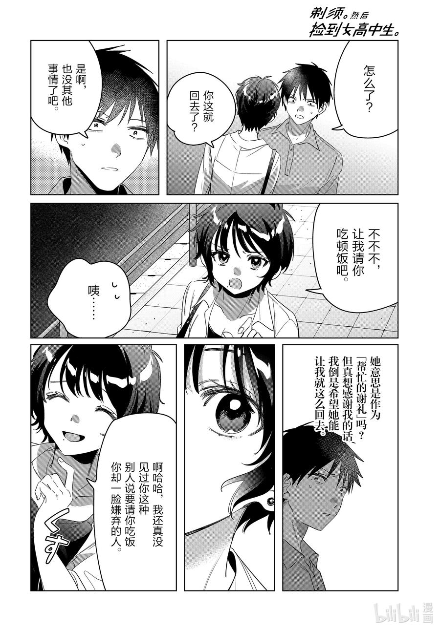 《剃须。然后捡到女高中生》36 36 第20页