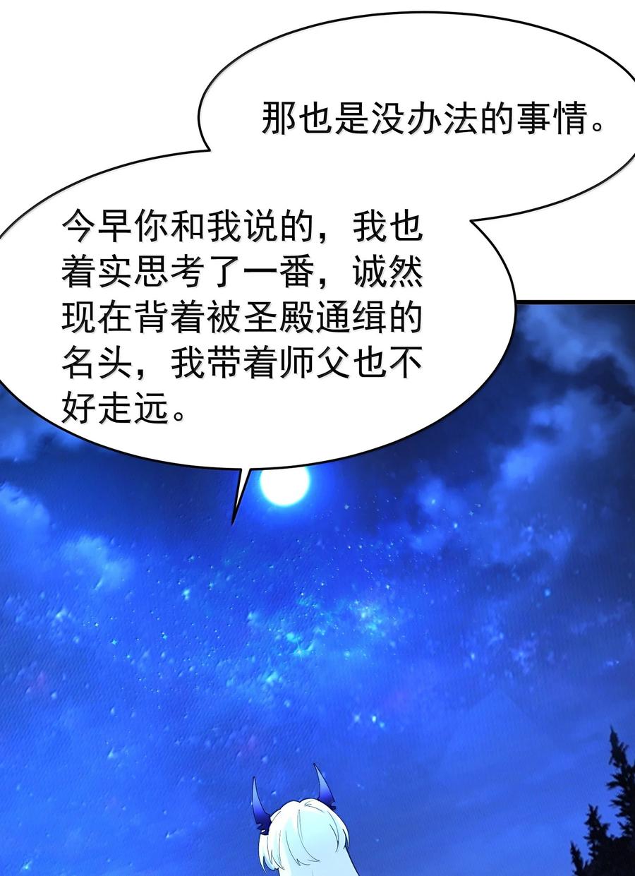 《天生媚骨的我被病娇徒儿盯上了》034 又……被抓回来了！ 第29页