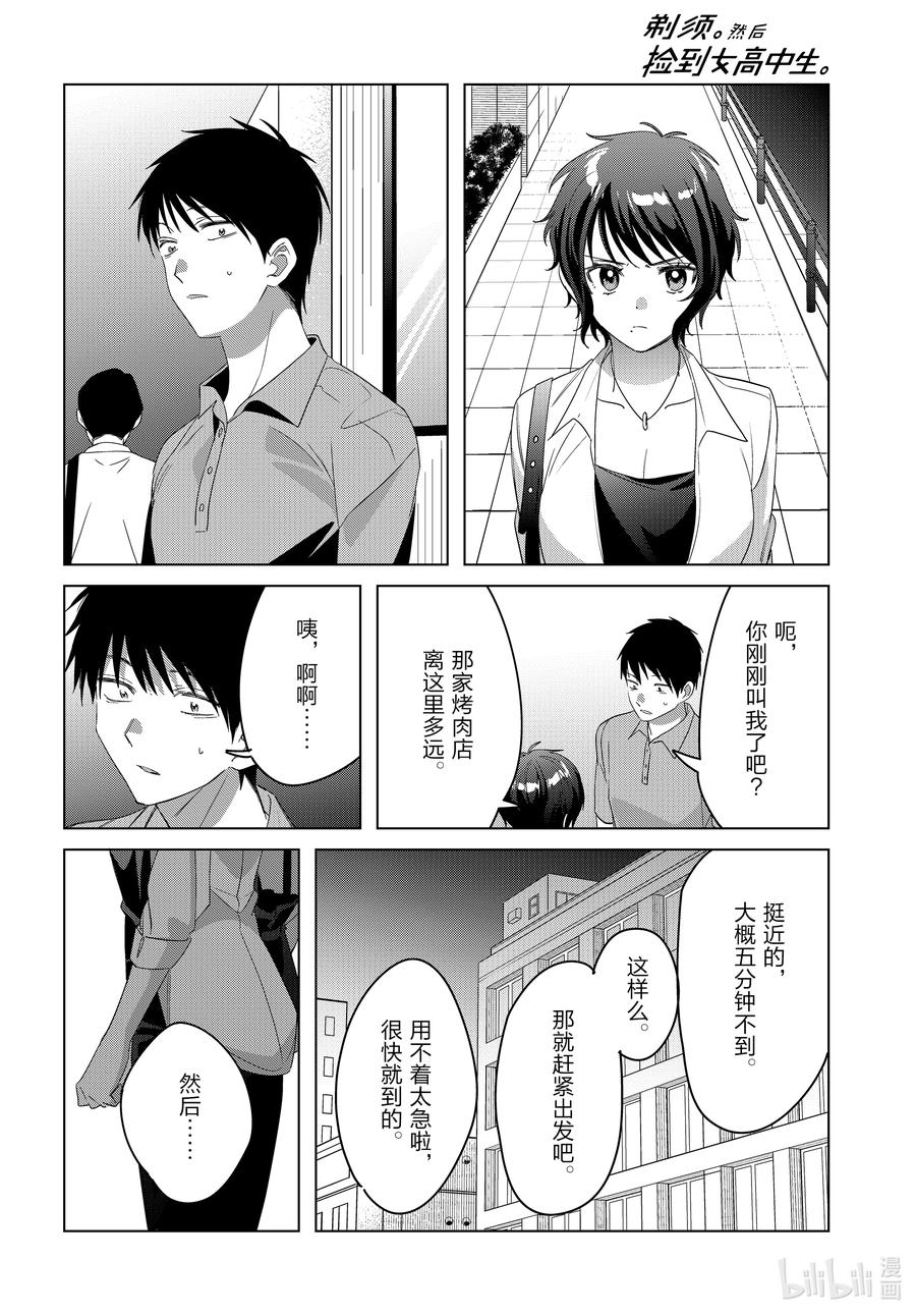 《剃须。然后捡到女高中生》36 36 第26页