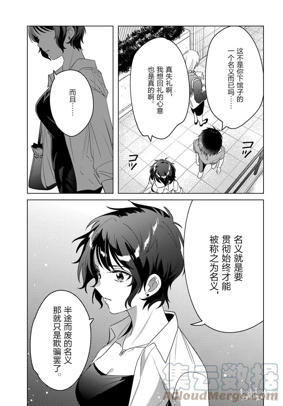 《剃须。然后捡到女高中生》36 36 第23页