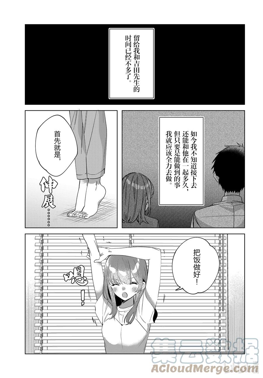 《剃须。然后捡到女高中生》36 36 第15页