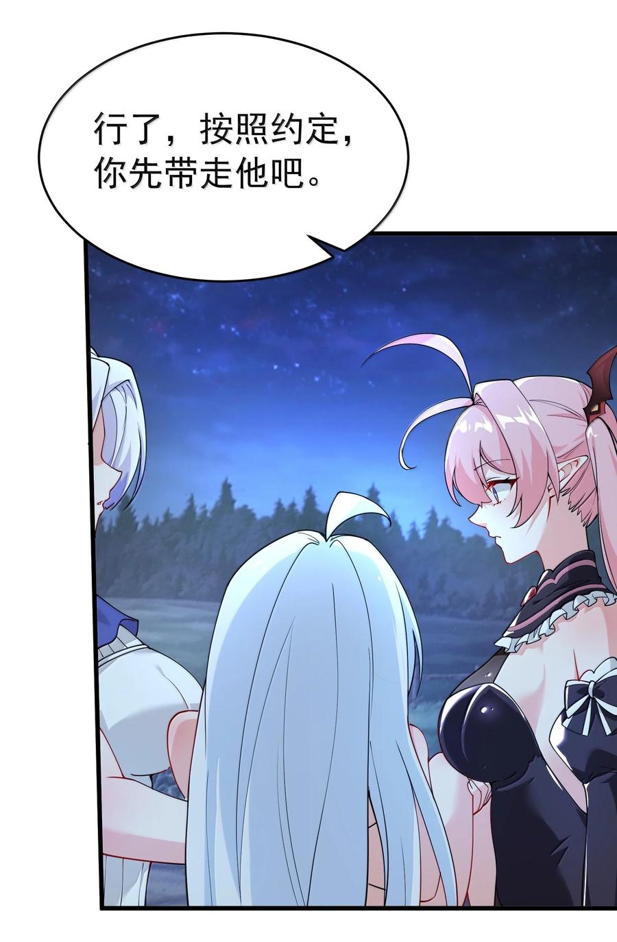 《天生媚骨的我被病娇徒儿盯上了》034 又……被抓回来了！ 第27页