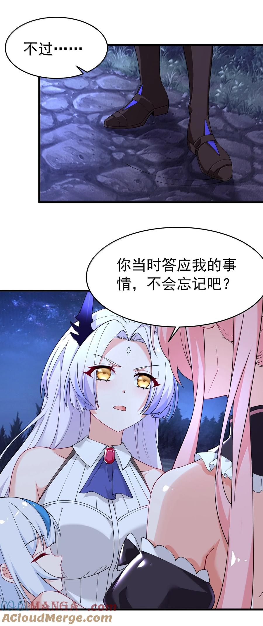 《天生媚骨的我被病娇徒儿盯上了》034 又……被抓回来了！ 第31页