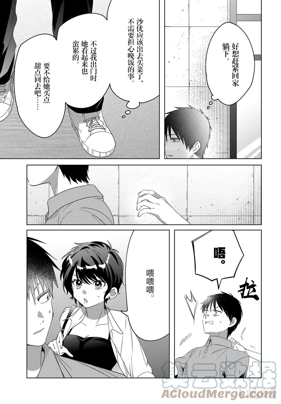 《剃须。然后捡到女高中生》36 36 第19页
