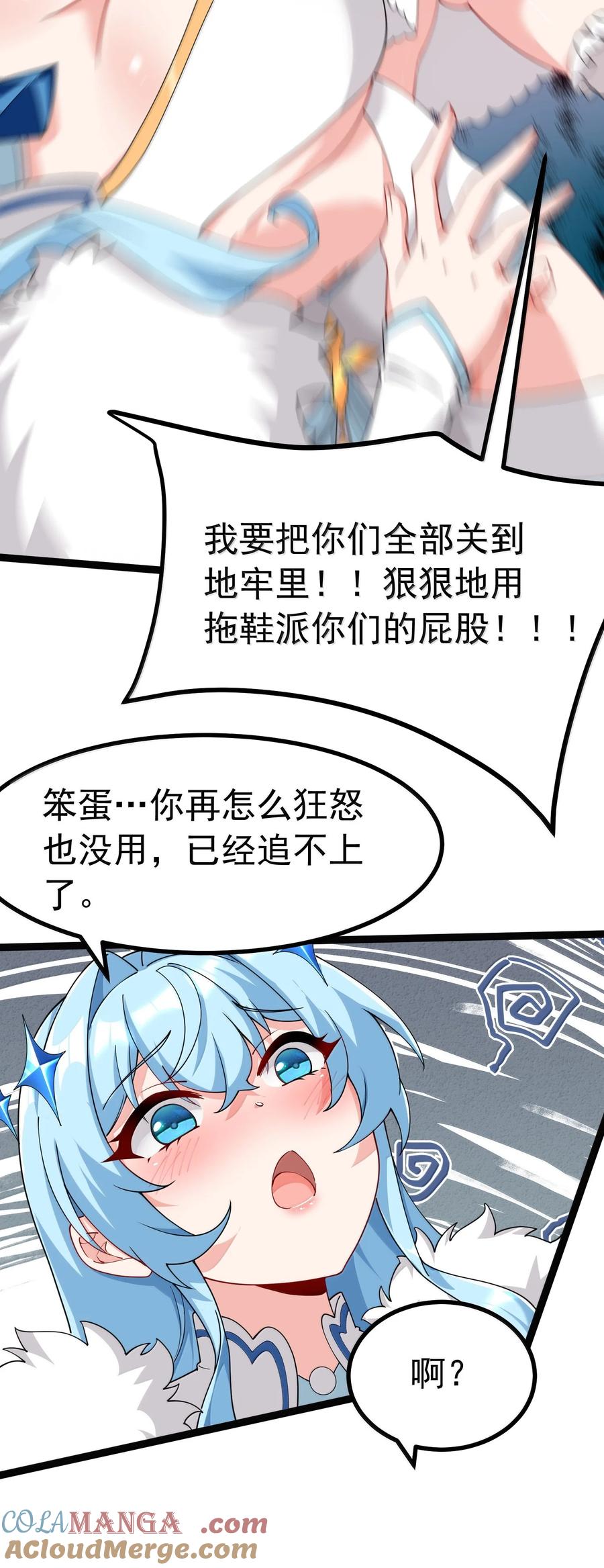 《天生媚骨的我被病娇徒儿盯上了》034 又……被抓回来了！ 第16页