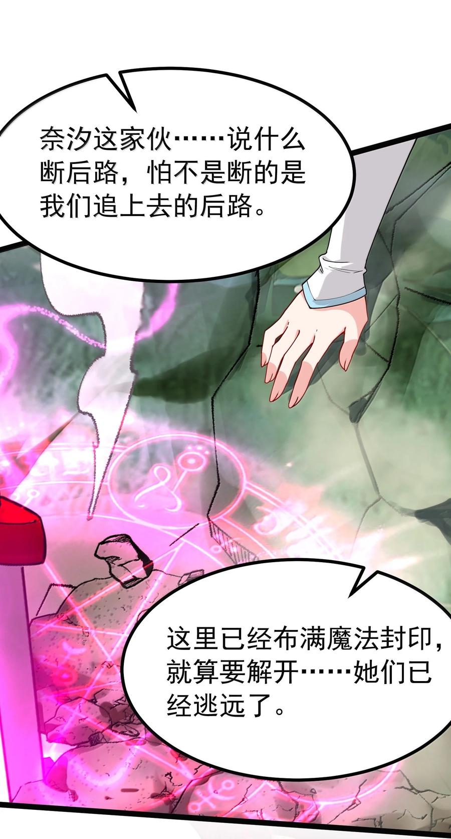 《天生媚骨的我被病娇徒儿盯上了》034 又……被抓回来了！ 第17页