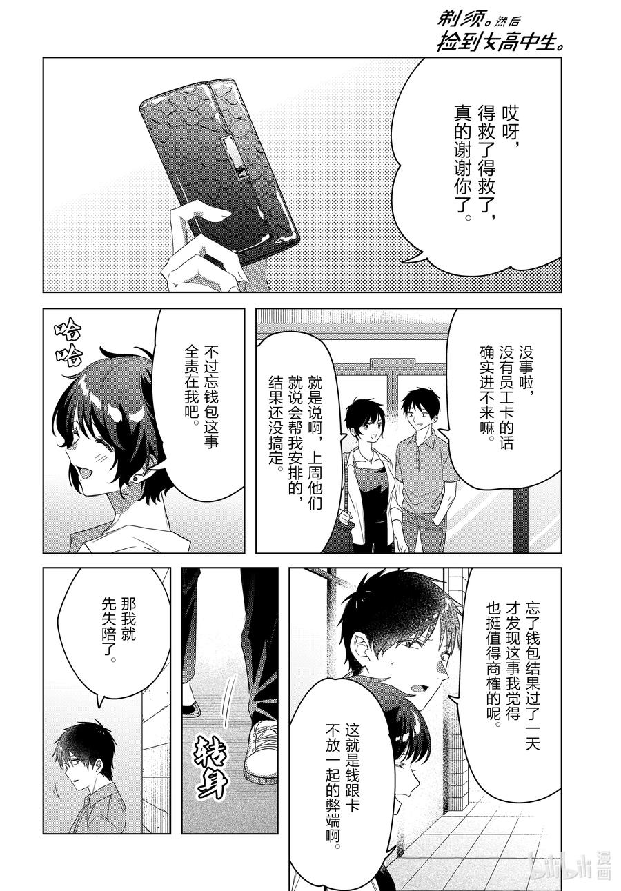 《剃须。然后捡到女高中生》36 36 第18页