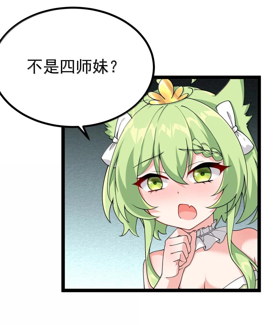 《天生媚骨的我被病娇徒儿盯上了》034 又……被抓回来了！ 第20页