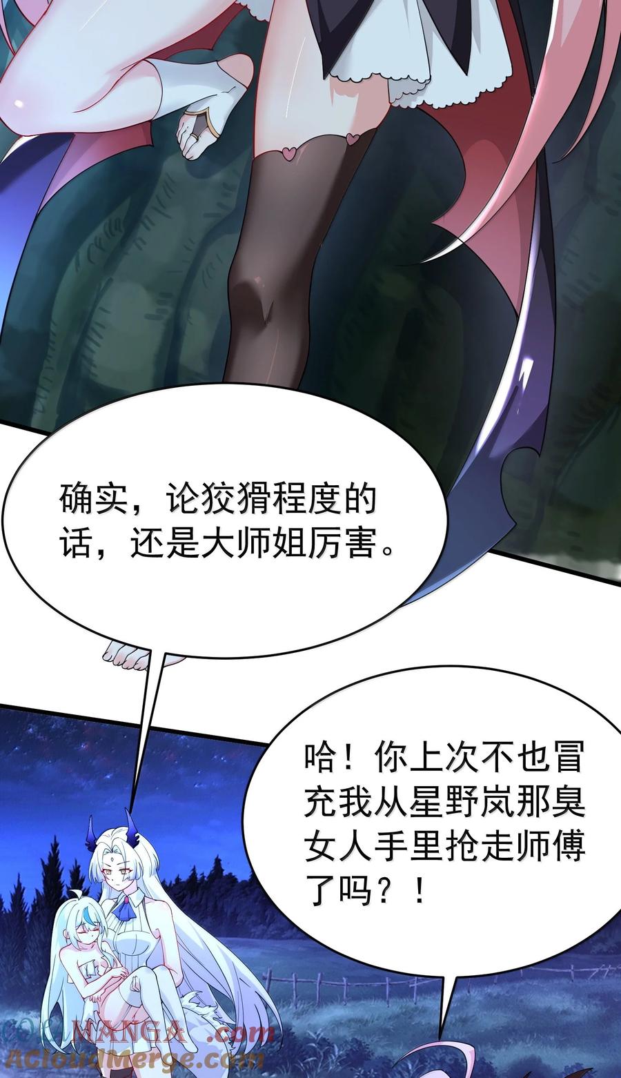 《天生媚骨的我被病娇徒儿盯上了》034 又……被抓回来了！ 第25页