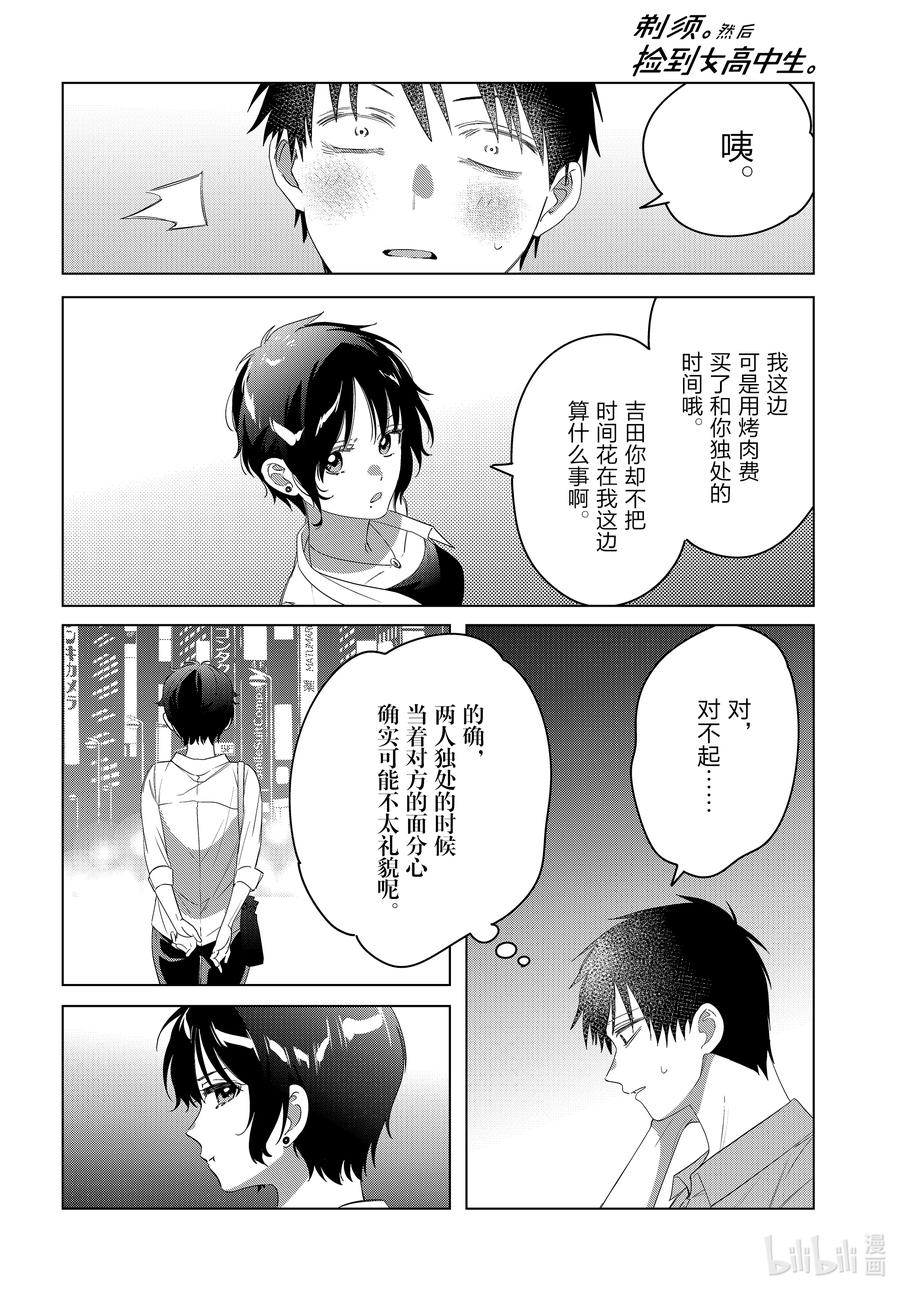 《剃须。然后捡到女高中生》36 36 第28页