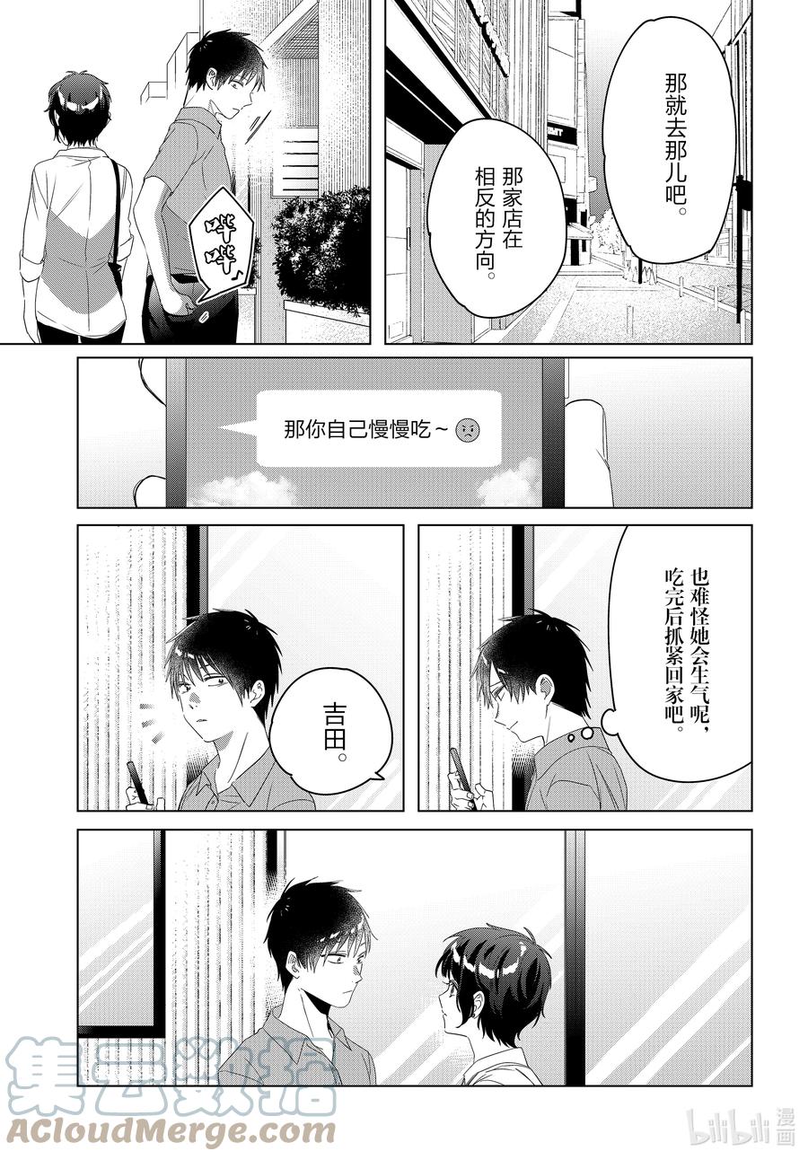 《剃须。然后捡到女高中生》36 36 第25页