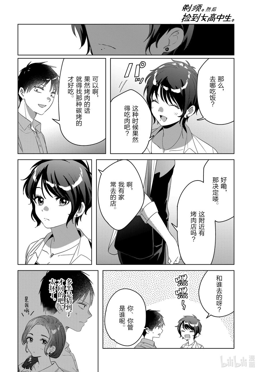 《剃须。然后捡到女高中生》36 36 第24页
