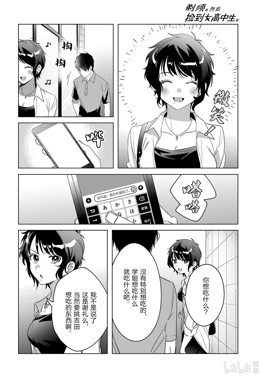 《剃须。然后捡到女高中生》36 36 第22页