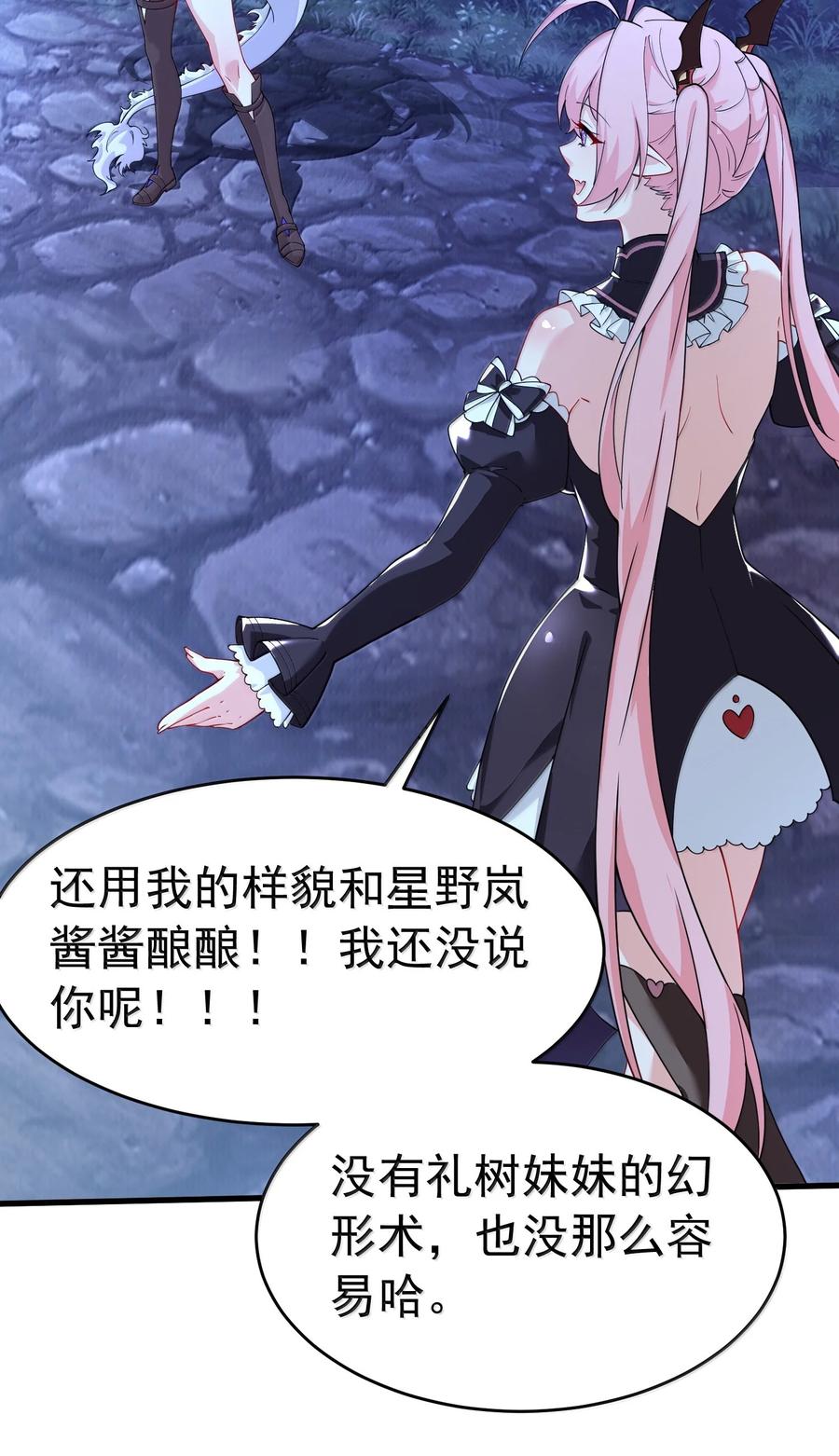 《天生媚骨的我被病娇徒儿盯上了》034 又……被抓回来了！ 第26页