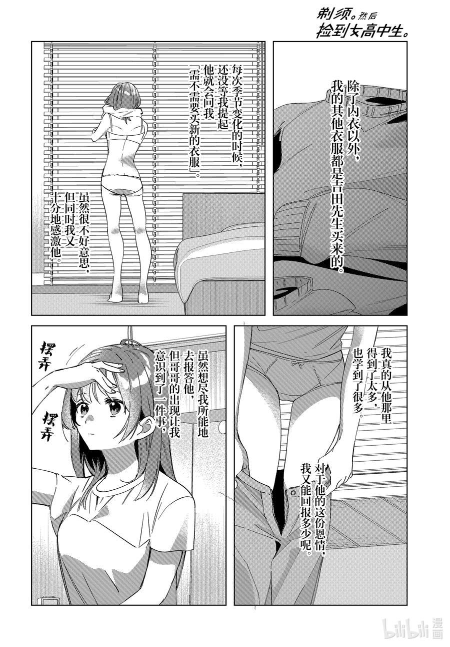 《剃须。然后捡到女高中生》36 36 第14页