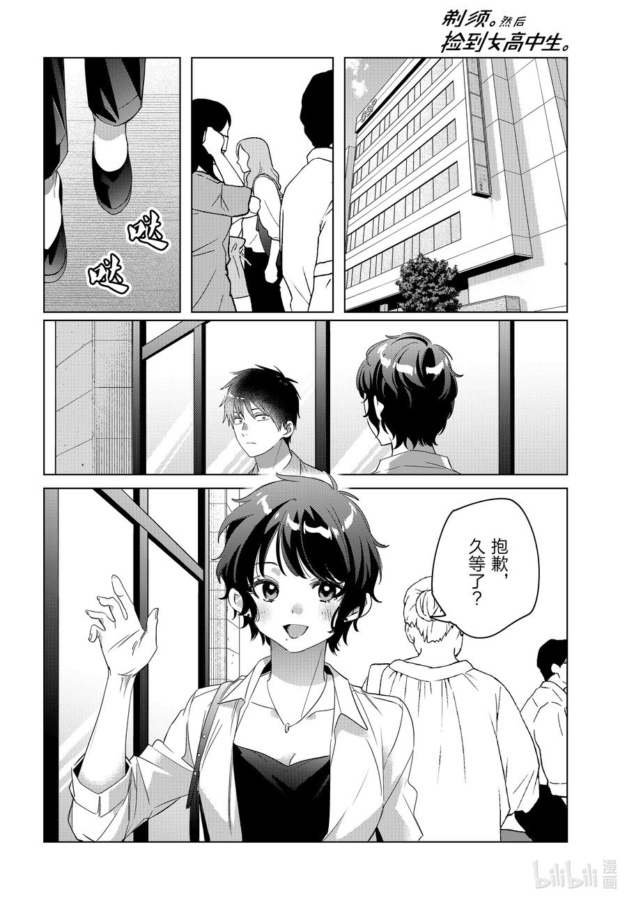 《剃须。然后捡到女高中生》36 36 第16页
