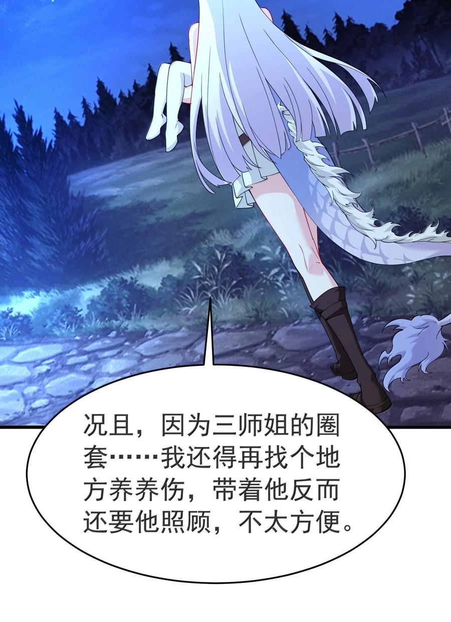 《天生媚骨的我被病娇徒儿盯上了》034 又……被抓回来了！ 第30页