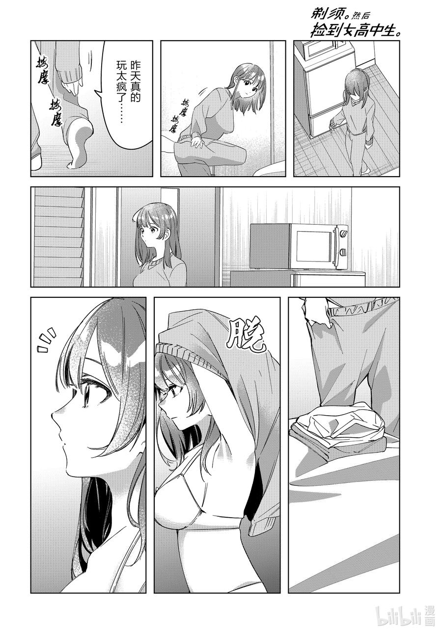《剃须。然后捡到女高中生》36 36 第12页