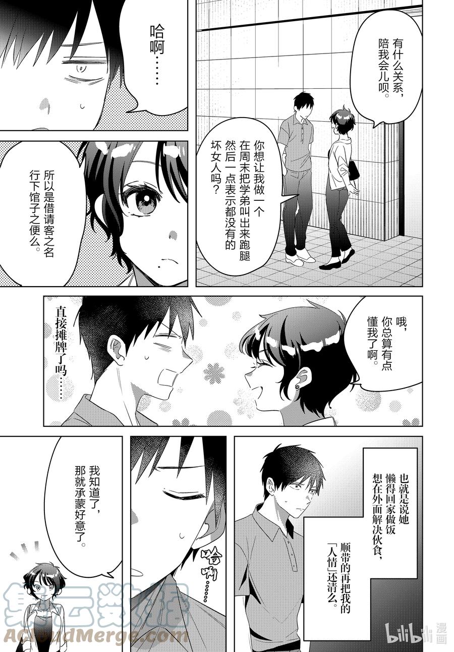 《剃须。然后捡到女高中生》36 36 第21页