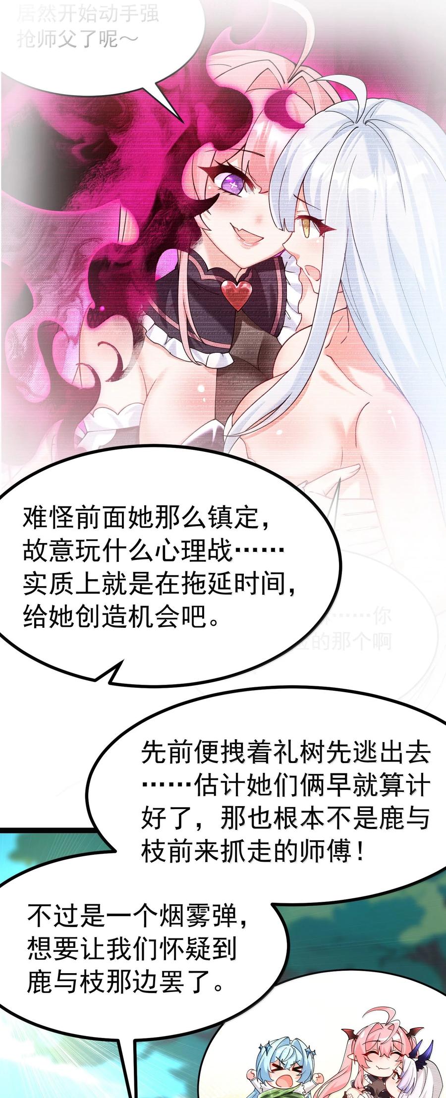 《天生媚骨的我被病娇徒儿盯上了》034 又……被抓回来了！ 第18页