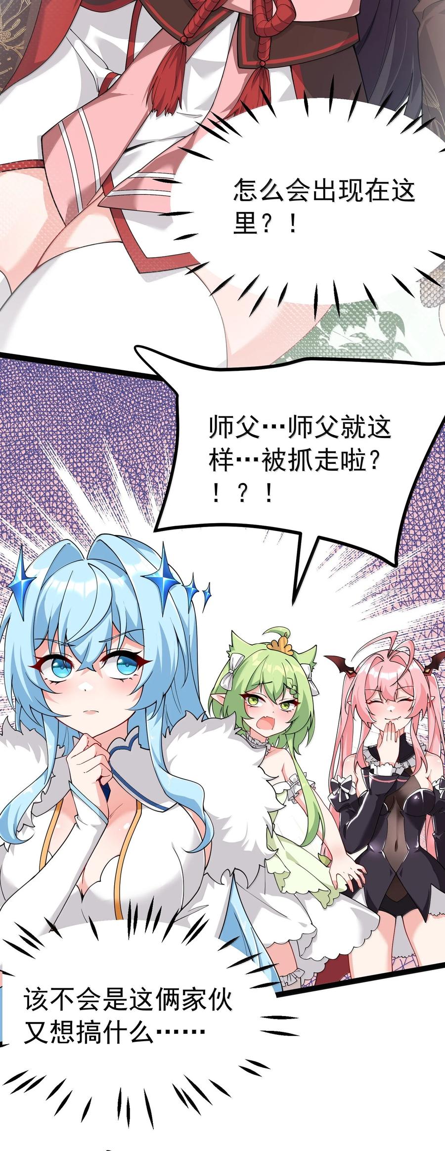 《天生媚骨的我被病娇徒儿盯上了》034 又……被抓回来了！ 第6页
