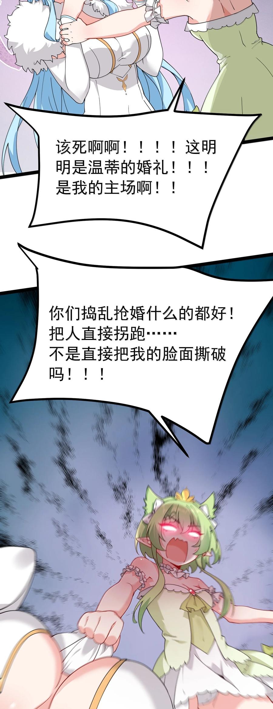 《天生媚骨的我被病娇徒儿盯上了》034 又……被抓回来了！ 第15页