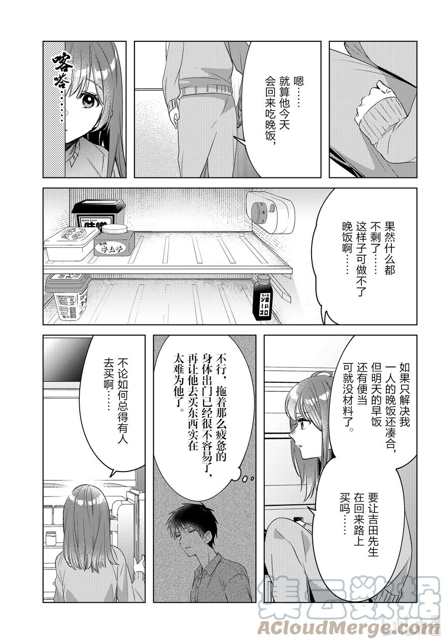 《剃须。然后捡到女高中生》36 36 第11页