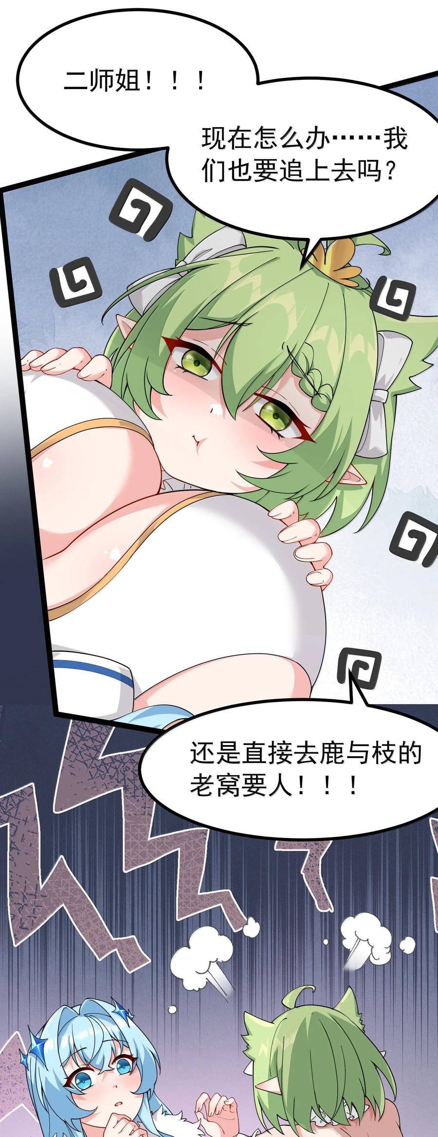 《天生媚骨的我被病娇徒儿盯上了》034 又……被抓回来了！ 第14页