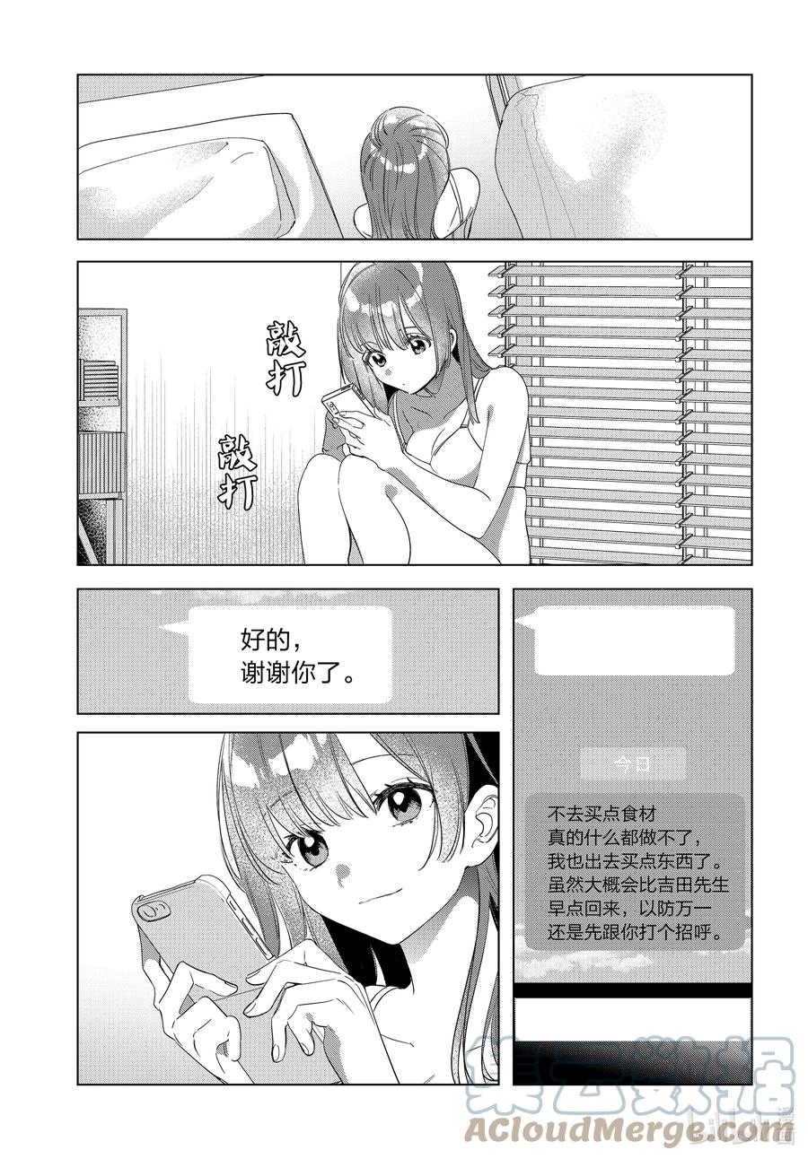 《剃须。然后捡到女高中生》36 36 第13页