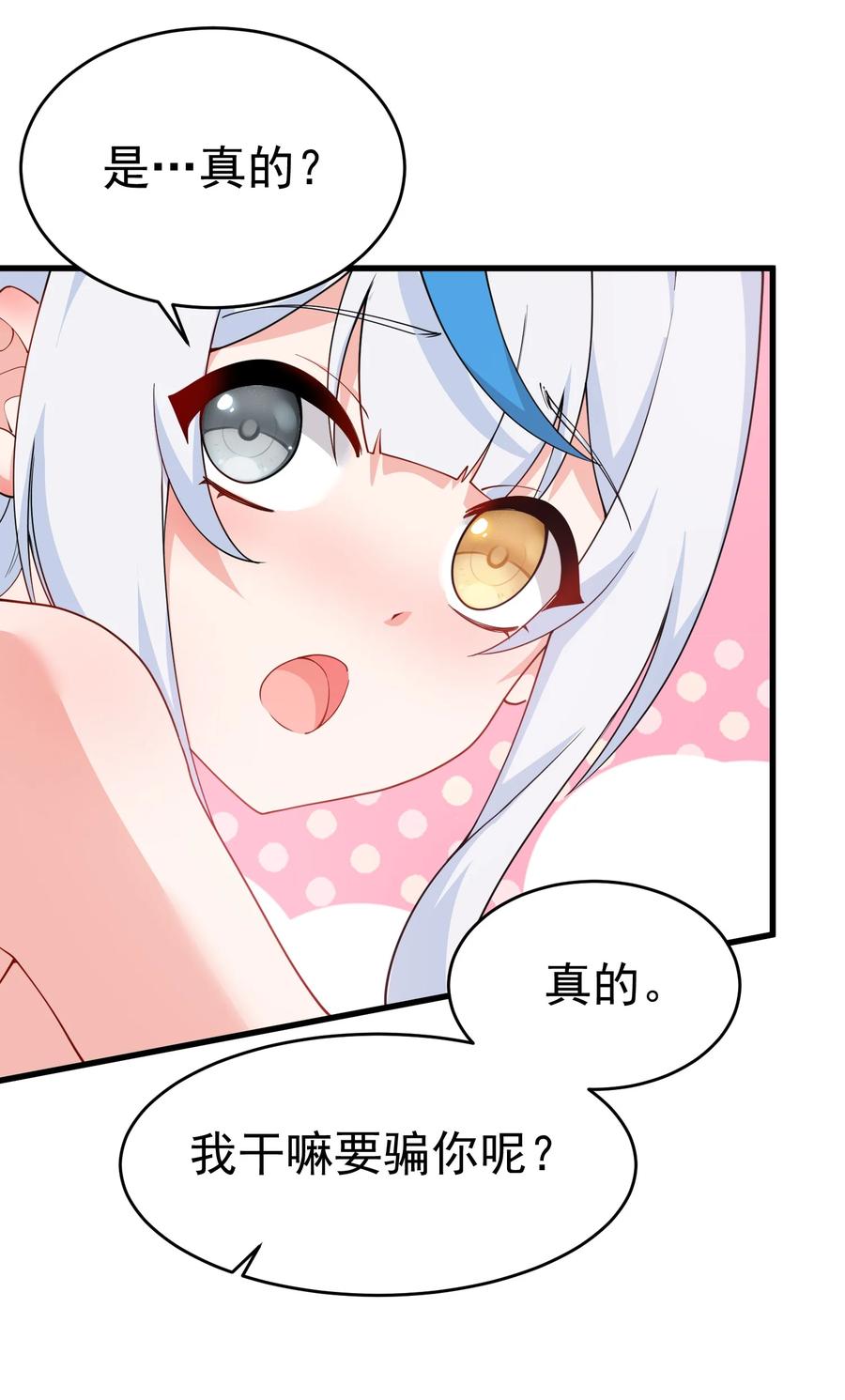 《天生媚骨的我被病娇徒儿盯上了》035 补偿是…肉体按摩？！ 第8页