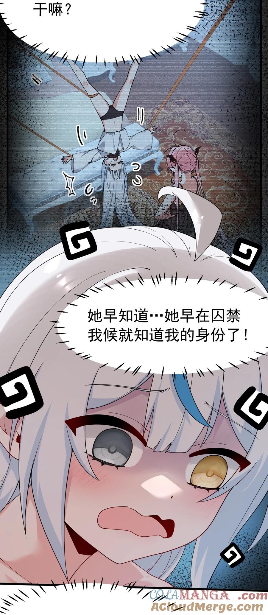 《天生媚骨的我被病娇徒儿盯上了》035 补偿是…肉体按摩？！ 第13页