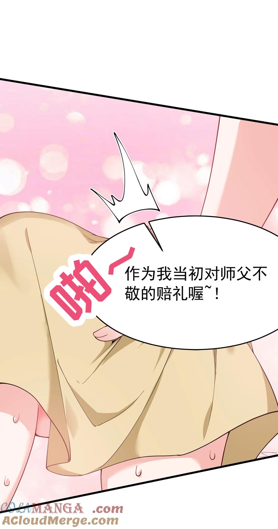 《天生媚骨的我被病娇徒儿盯上了》035 补偿是…肉体按摩？！ 第10页