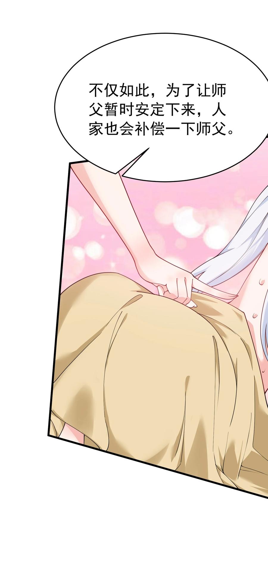 《天生媚骨的我被病娇徒儿盯上了》035 补偿是…肉体按摩？！ 第9页