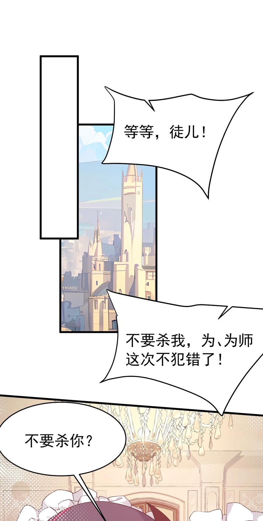 《天生媚骨的我被病娇徒儿盯上了》035 补偿是…肉体按摩？！ 第3页