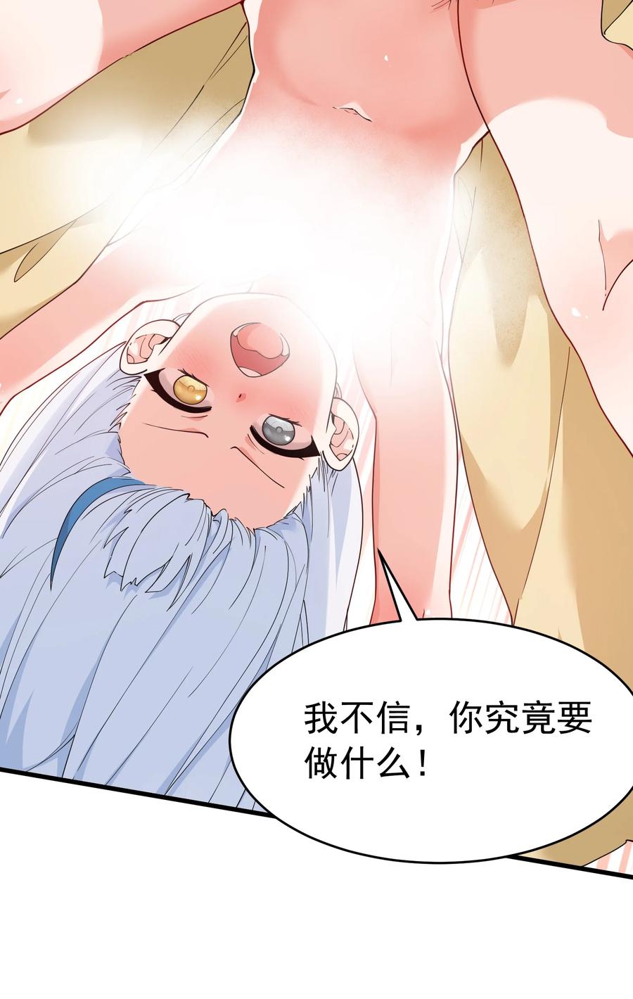 《天生媚骨的我被病娇徒儿盯上了》035 补偿是…肉体按摩？！ 第15页