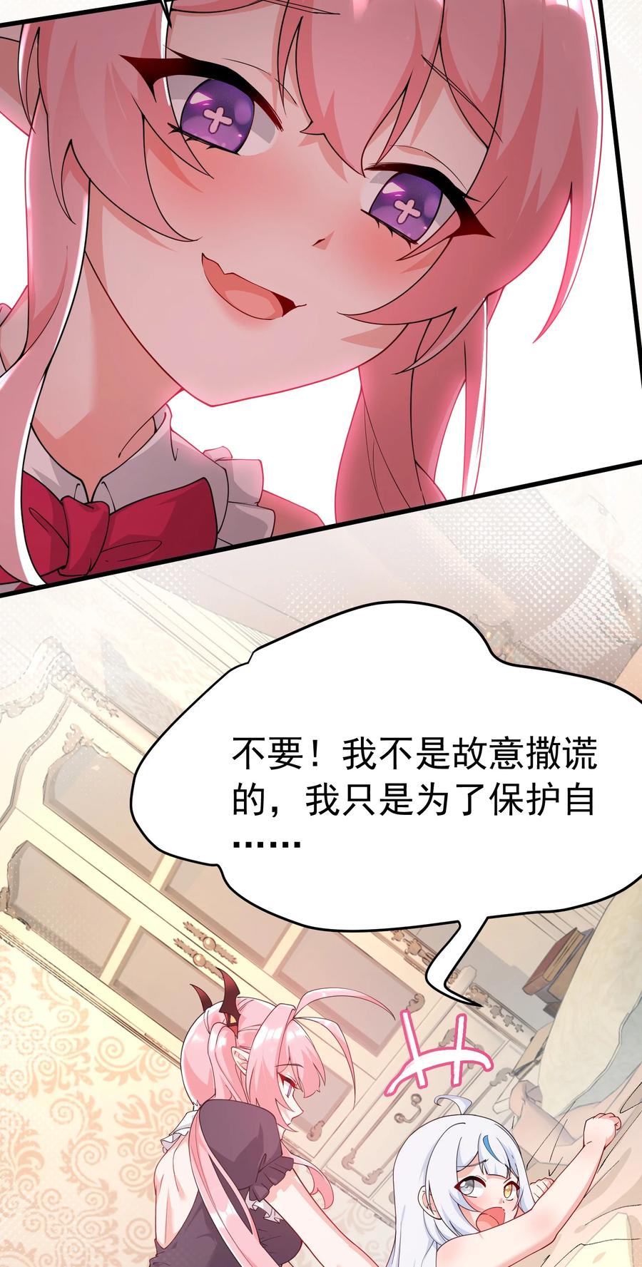 《天生媚骨的我被病娇徒儿盯上了》035 补偿是…肉体按摩？！ 第5页