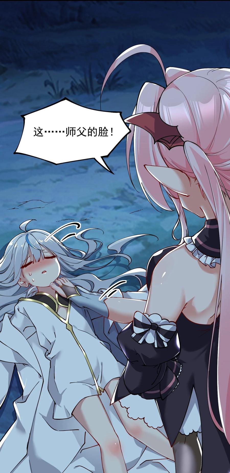 《天生媚骨的我被病娇徒儿盯上了》002 乖乖当徒儿的狗狗吧~ 第42页