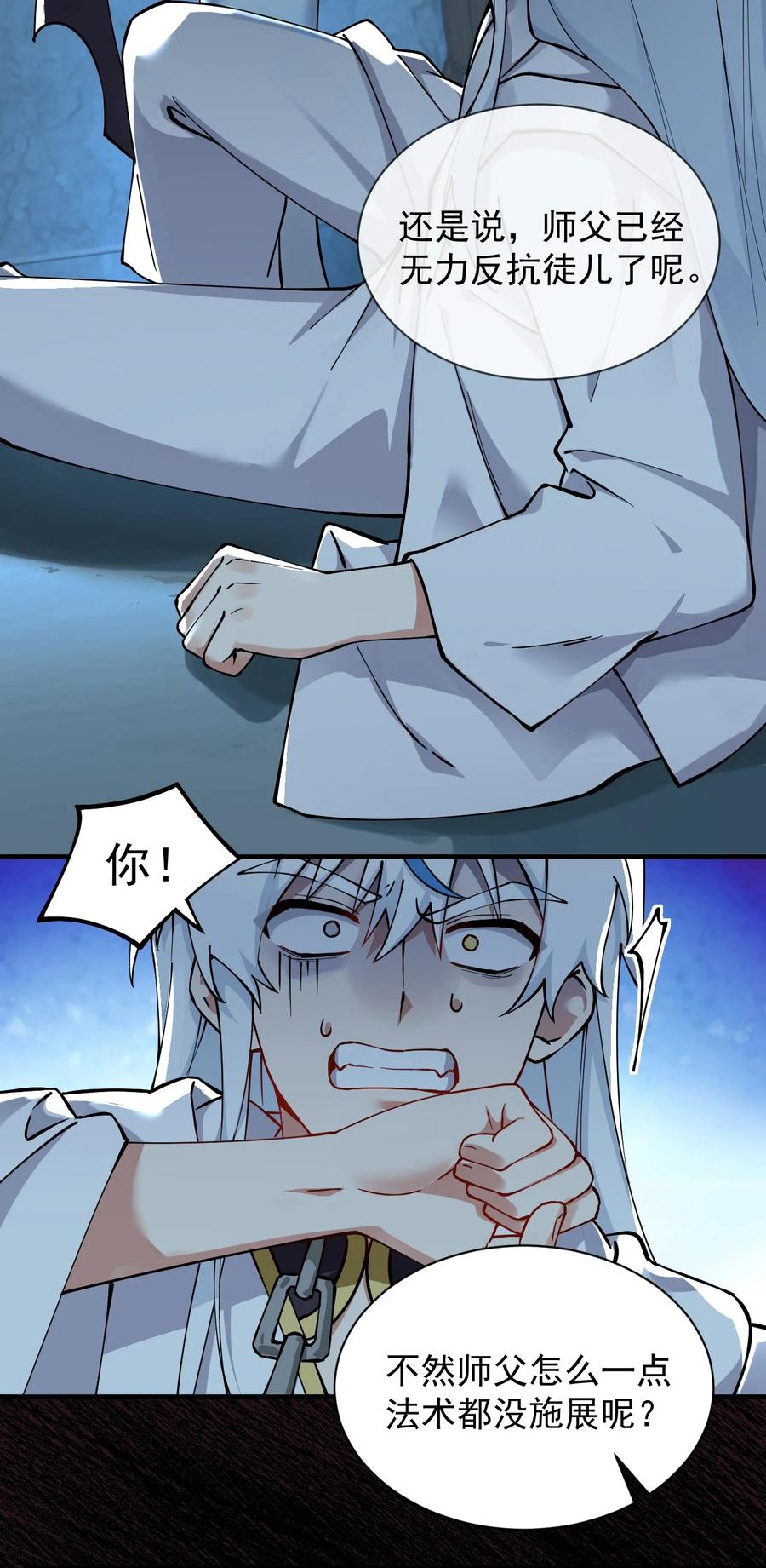 《天生媚骨的我被病娇徒儿盯上了》002 乖乖当徒儿的狗狗吧~ 第14页