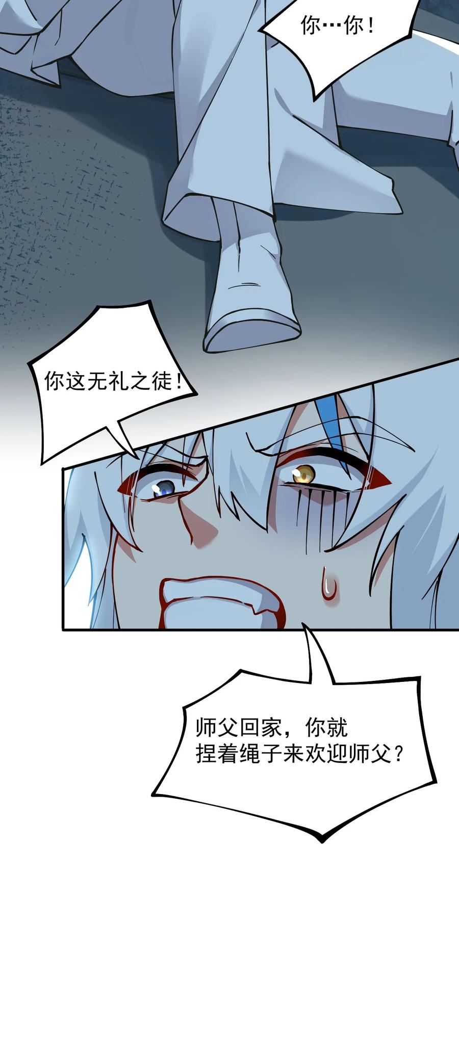 《天生媚骨的我被病娇徒儿盯上了》002 乖乖当徒儿的狗狗吧~ 第11页