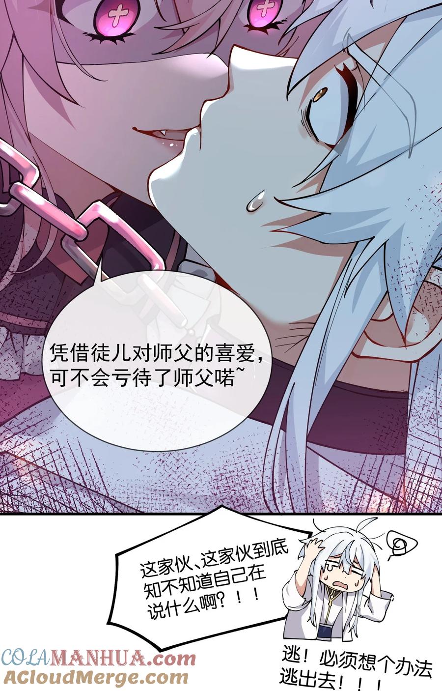 《天生媚骨的我被病娇徒儿盯上了》002 乖乖当徒儿的狗狗吧~ 第16页