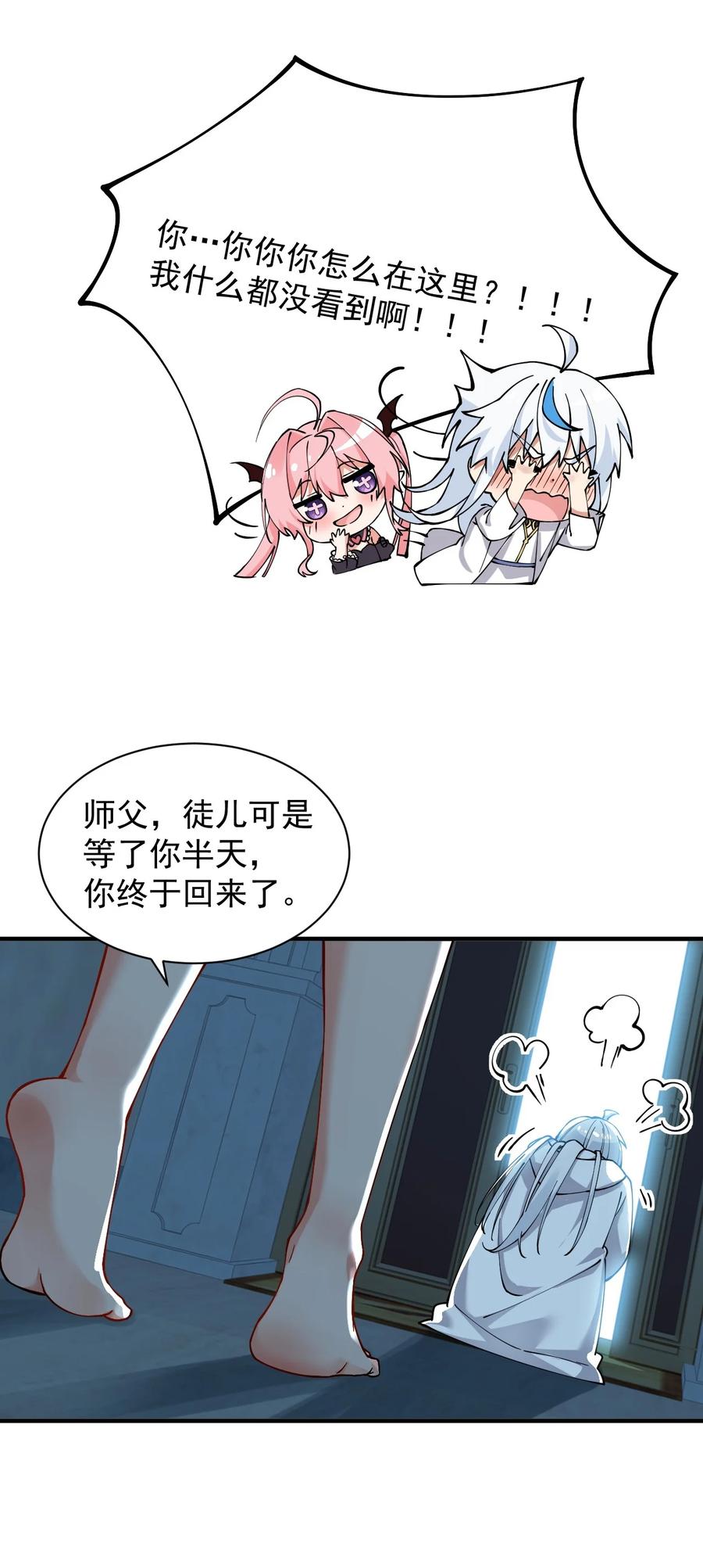 《天生媚骨的我被病娇徒儿盯上了》002 乖乖当徒儿的狗狗吧~ 第8页