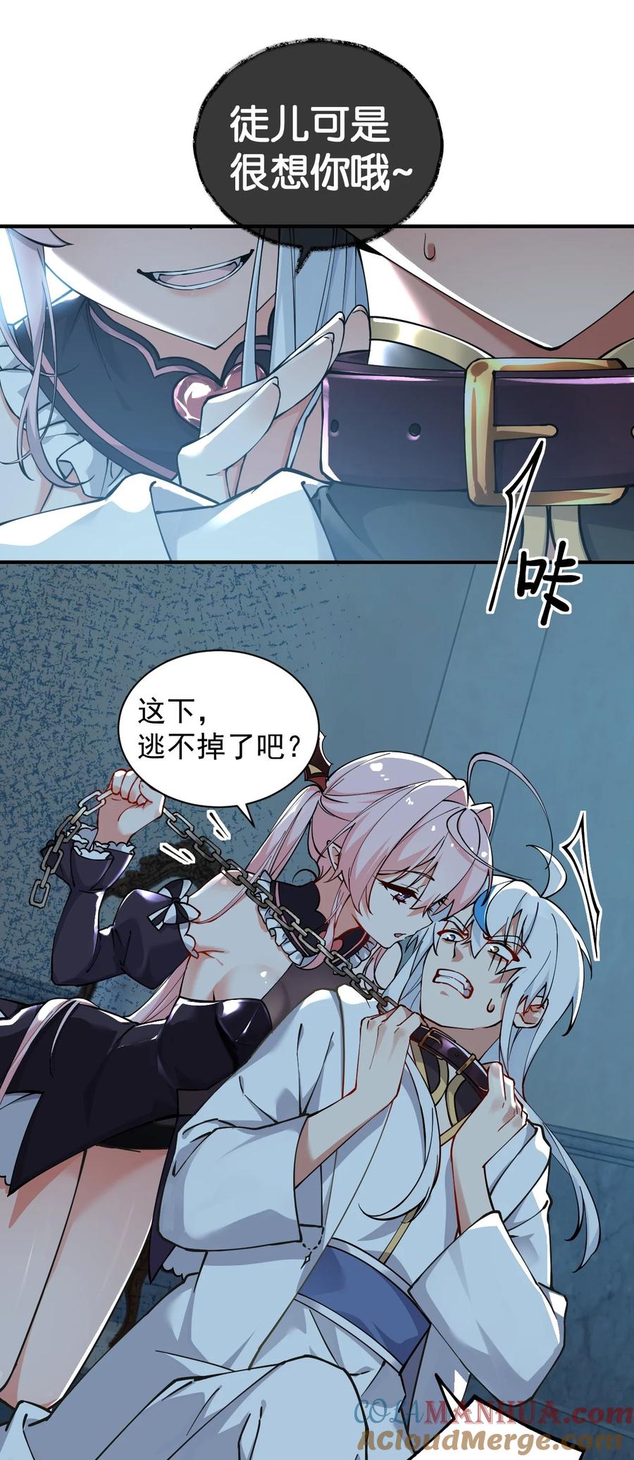《天生媚骨的我被病娇徒儿盯上了》002 乖乖当徒儿的狗狗吧~ 第10页