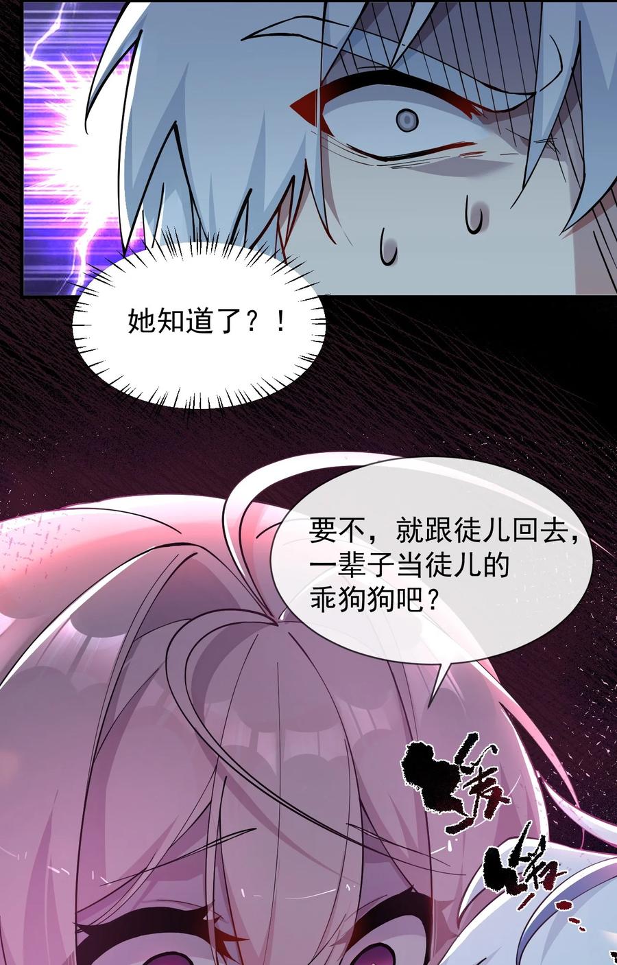 《天生媚骨的我被病娇徒儿盯上了》002 乖乖当徒儿的狗狗吧~ 第15页